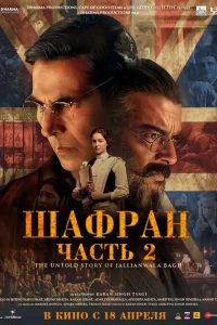 Шафpан. Чаcть 2