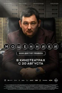 Мошенники